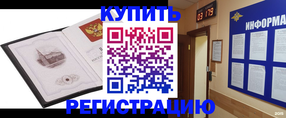 купить прописку в Лагани